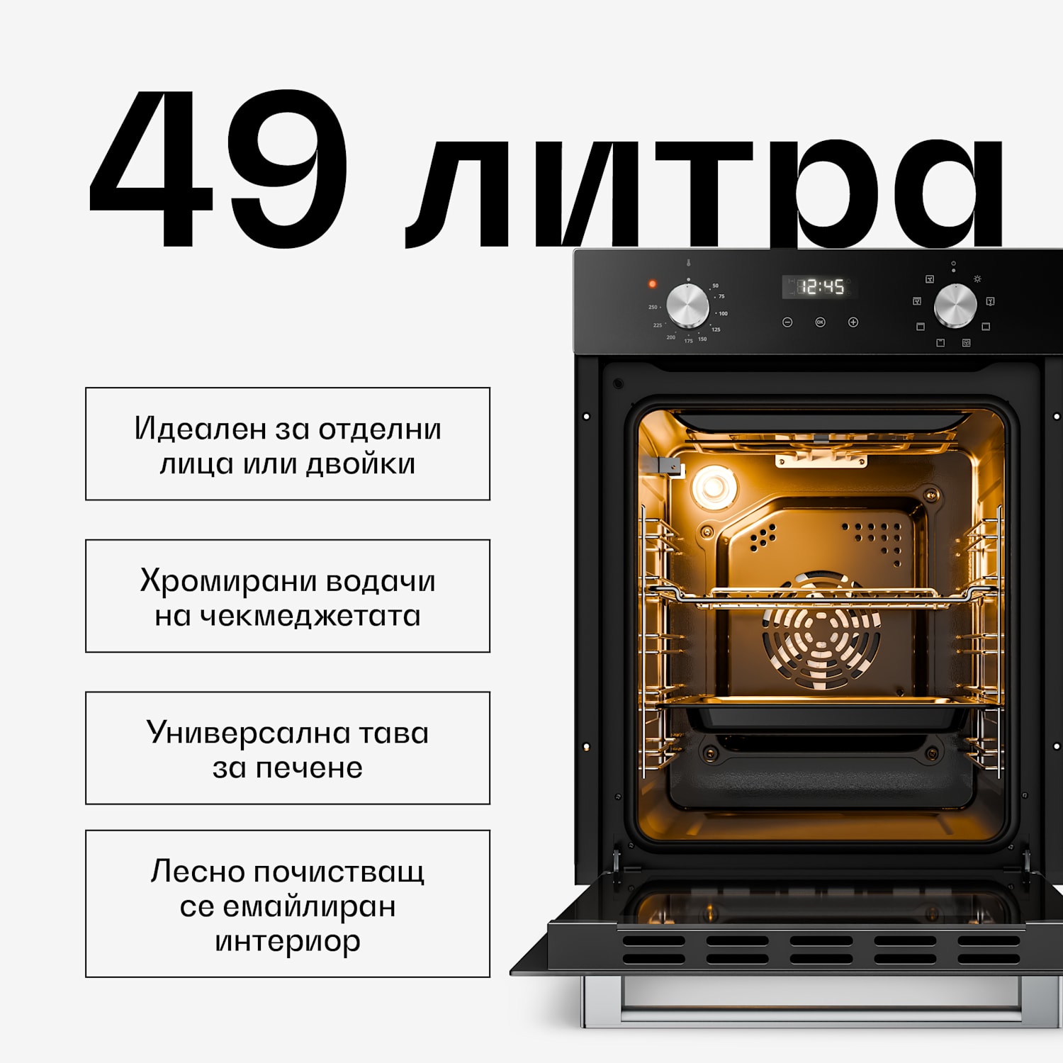 Вградена фурна Verosteel | 45 см | 49 литра | енергиен клас A | 2000 W | черна 