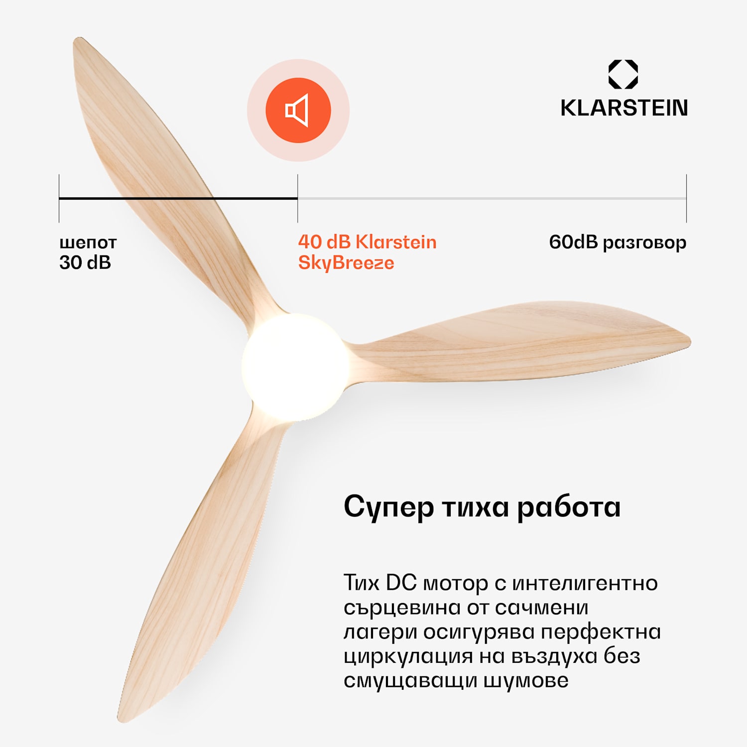 SkyBreeze Интелигентен таванен вентилатор със светлина | 132 см | 27 W | Тих | LED | Дървен 132 cm (стаи 13–25 m²) | WIFI + Дистанционно управление | Явор