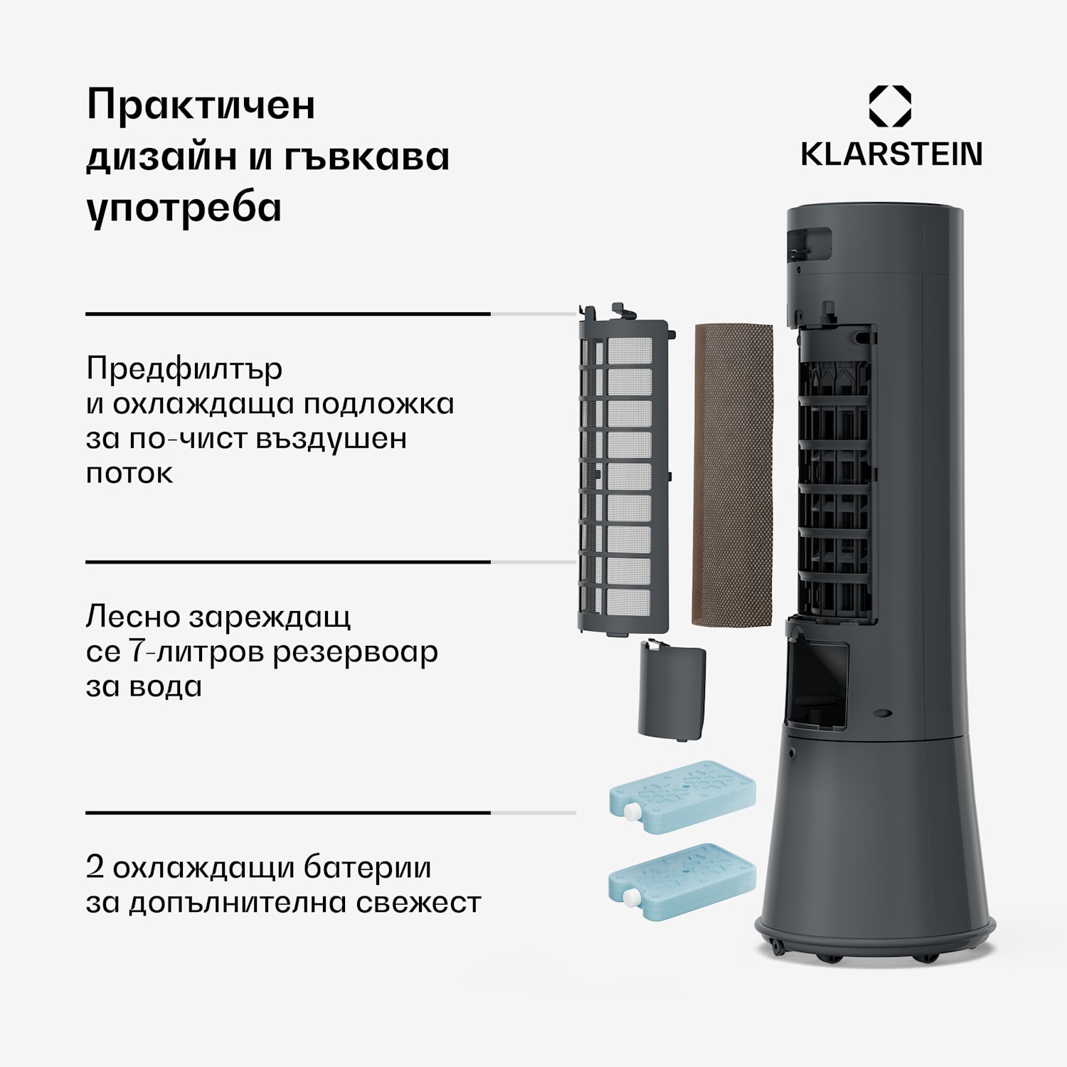 Охладител за замръзнал въздух с водно охлаждане | 200 m³/h | 7 l | 20 m² | 2 охлаждащи пакета | 4 режима | 45 W 200 m³/h | Антрацит