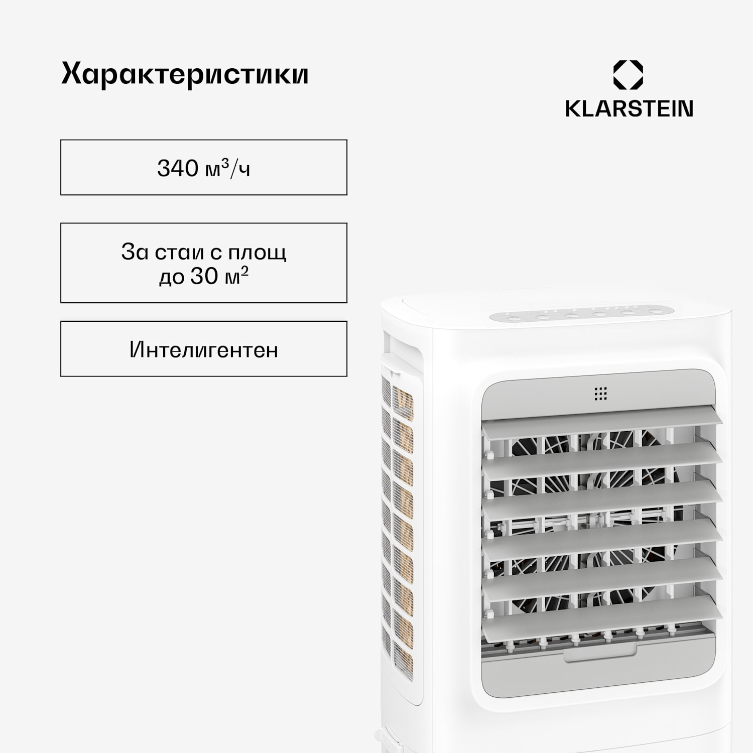 Интелигентен въздушен охладител Breezcube с водно охлаждане | 340 m³/h | 10 l | 30 m² | 3 режима | 50 W Бял