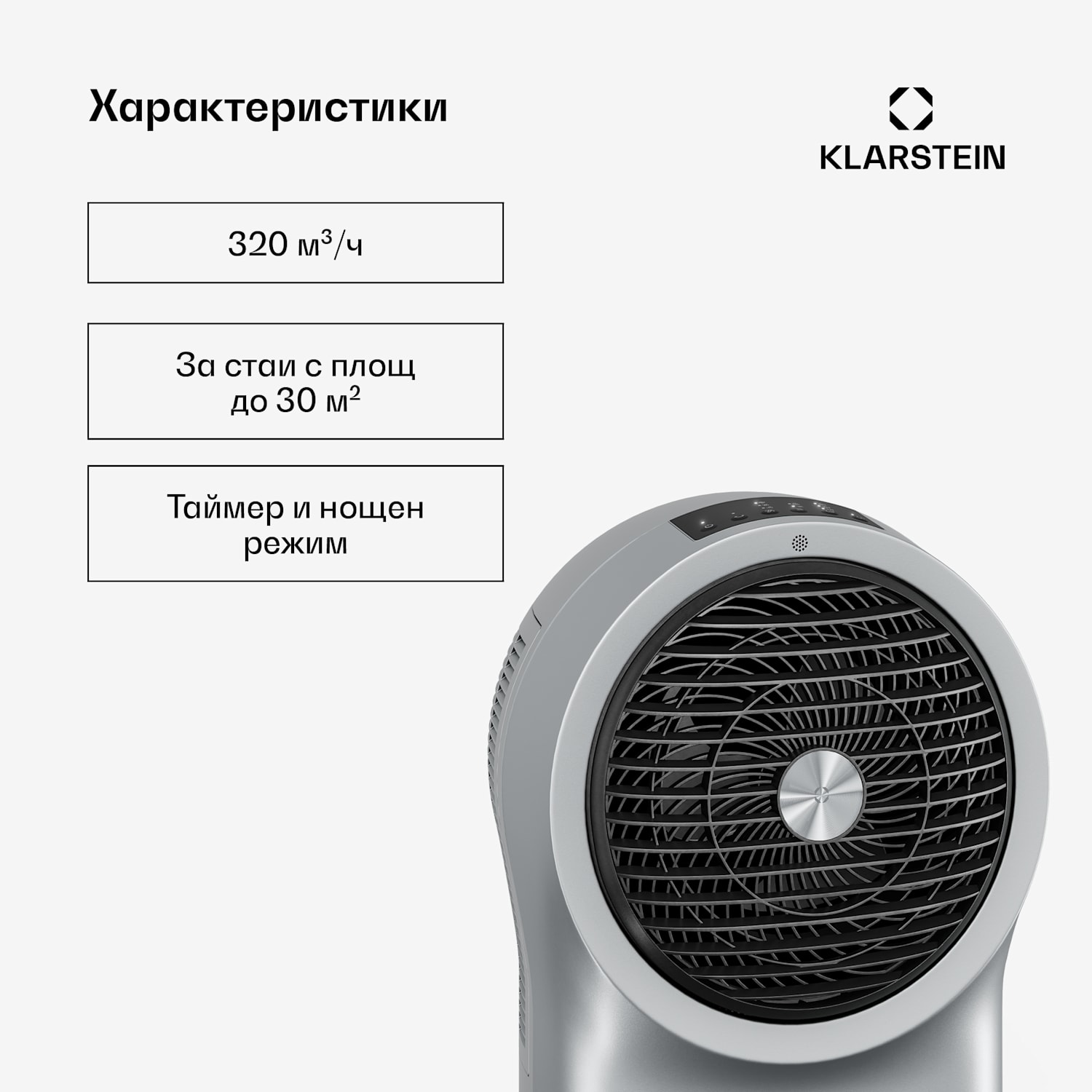 Въздухоохладител Whirlwind | 320 м³/ч | 6 л | 30 м² | 2 охлаждащи пакета | 3 режима | 60 W 320 m³/h | Сребърен