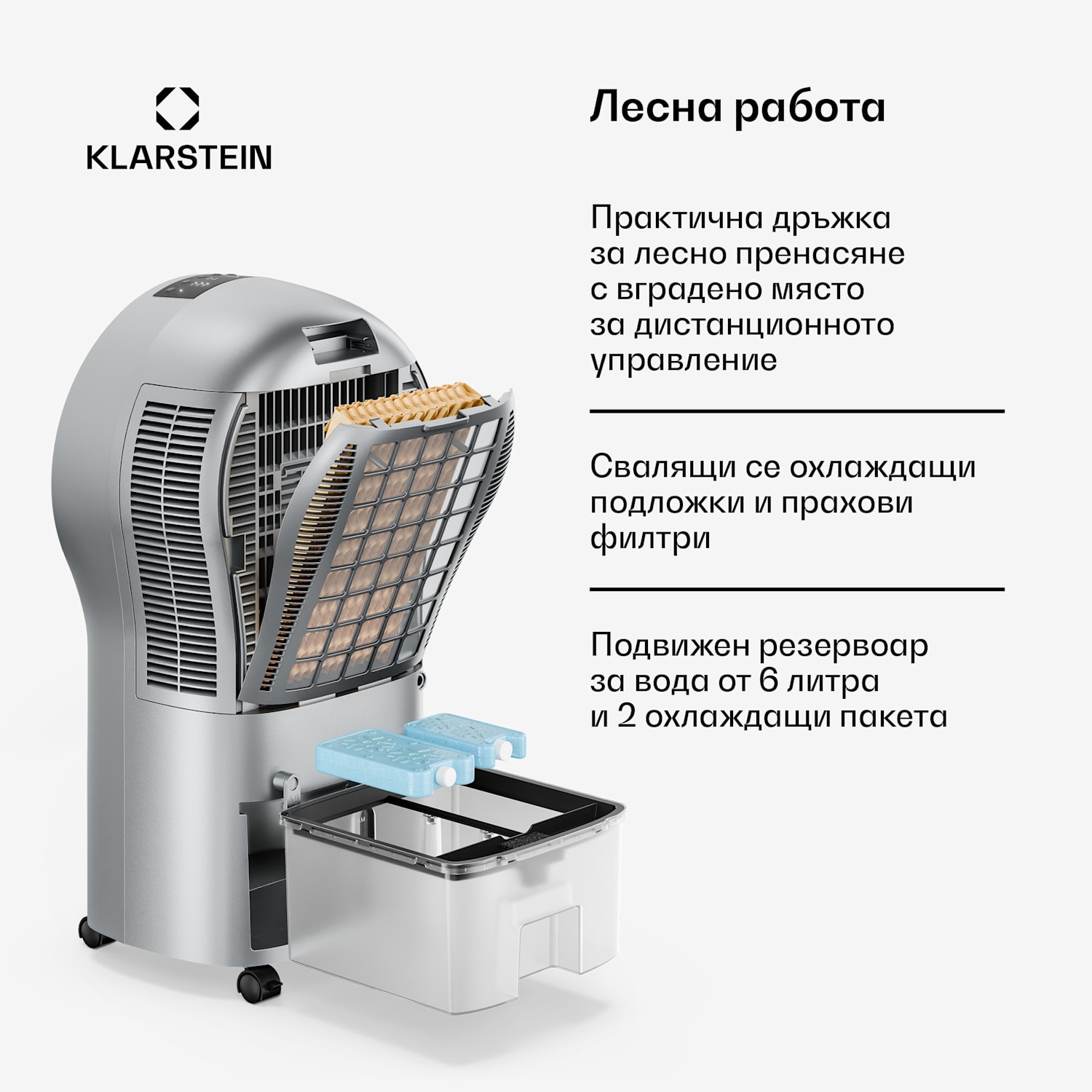 Въздухоохладител Whirlwind | 320 м³/ч | 6 л | 30 м² | 2 охлаждащи пакета | 3 режима | 60 W 320 m³/h | Сребърен