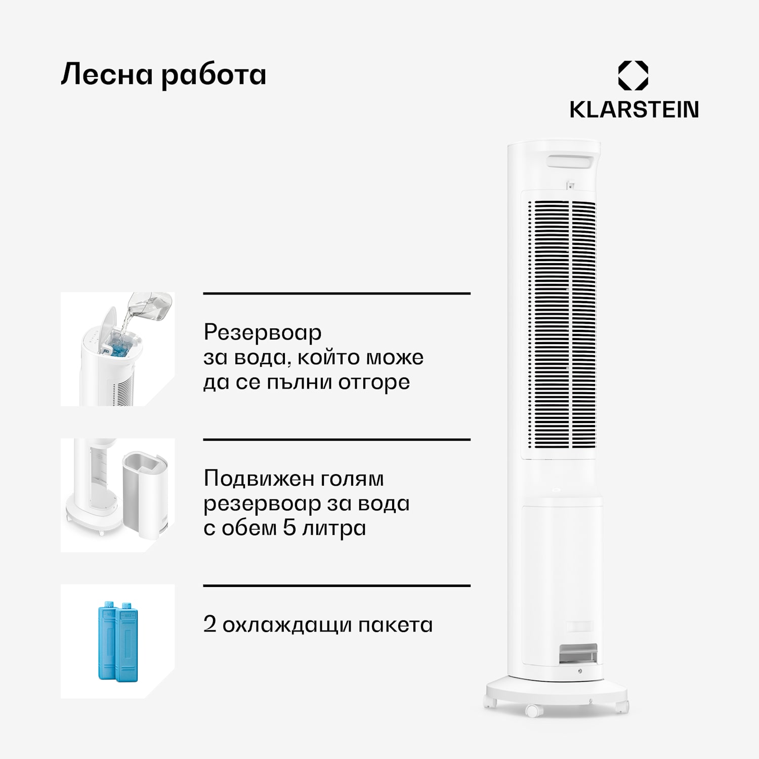 Klarstein Polar интелигентен въздушен охладител с водно охлаждане | Практичен дизайн и интелигентно управление 300 m³/h | Бял
