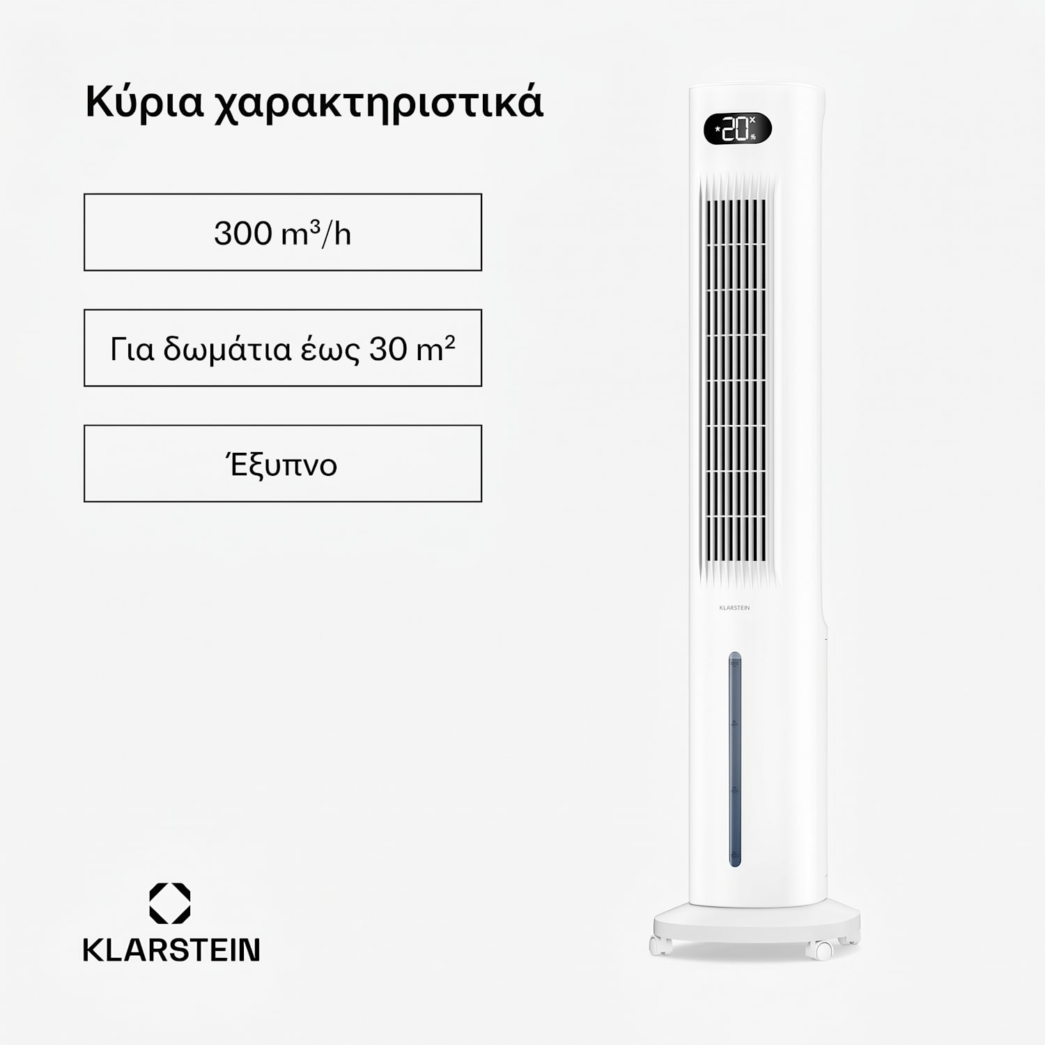 Klarstein Polar έξυπνος ψύκτης αέρα με υδρόψυξη | Πρακτικός σχεδιασμός, έξυπνος έλεγχος και χειρισμός 300 m³/h | Λευκό