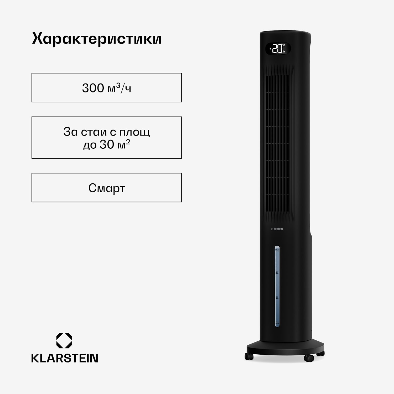 Интелигентен охладител за въздух Polar с водно охлаждане | 300 м³/ч | 5 л | 30 м² | 3 режима | 75 W 300 m³/h | Черно