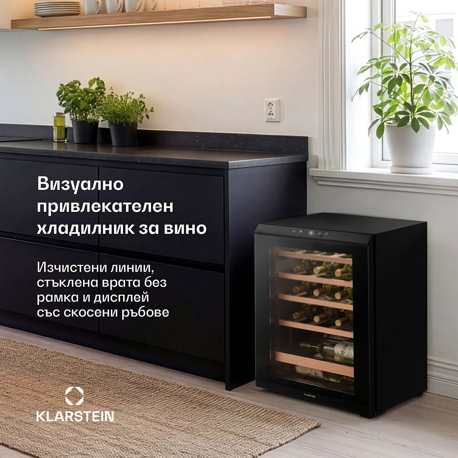 Свободностоящ хладилник за вино Bevora | 4 рафта | 62 литра | 20 бутилки | 43 см 20 бутилки