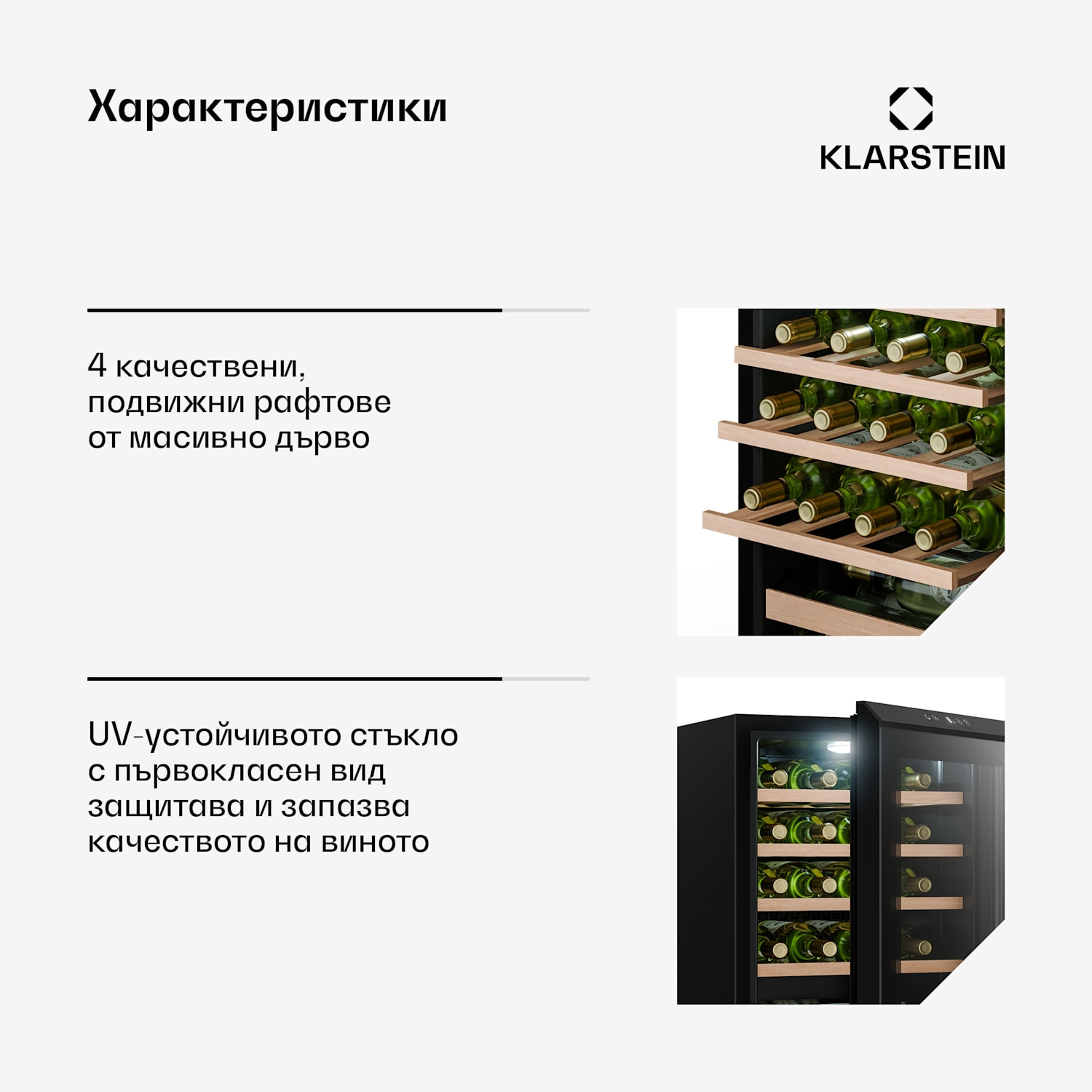 Свободностоящ хладилник за вино Bevora | 4 рафта | 62 литра | 20 бутилки | 43 см 20 бутилки