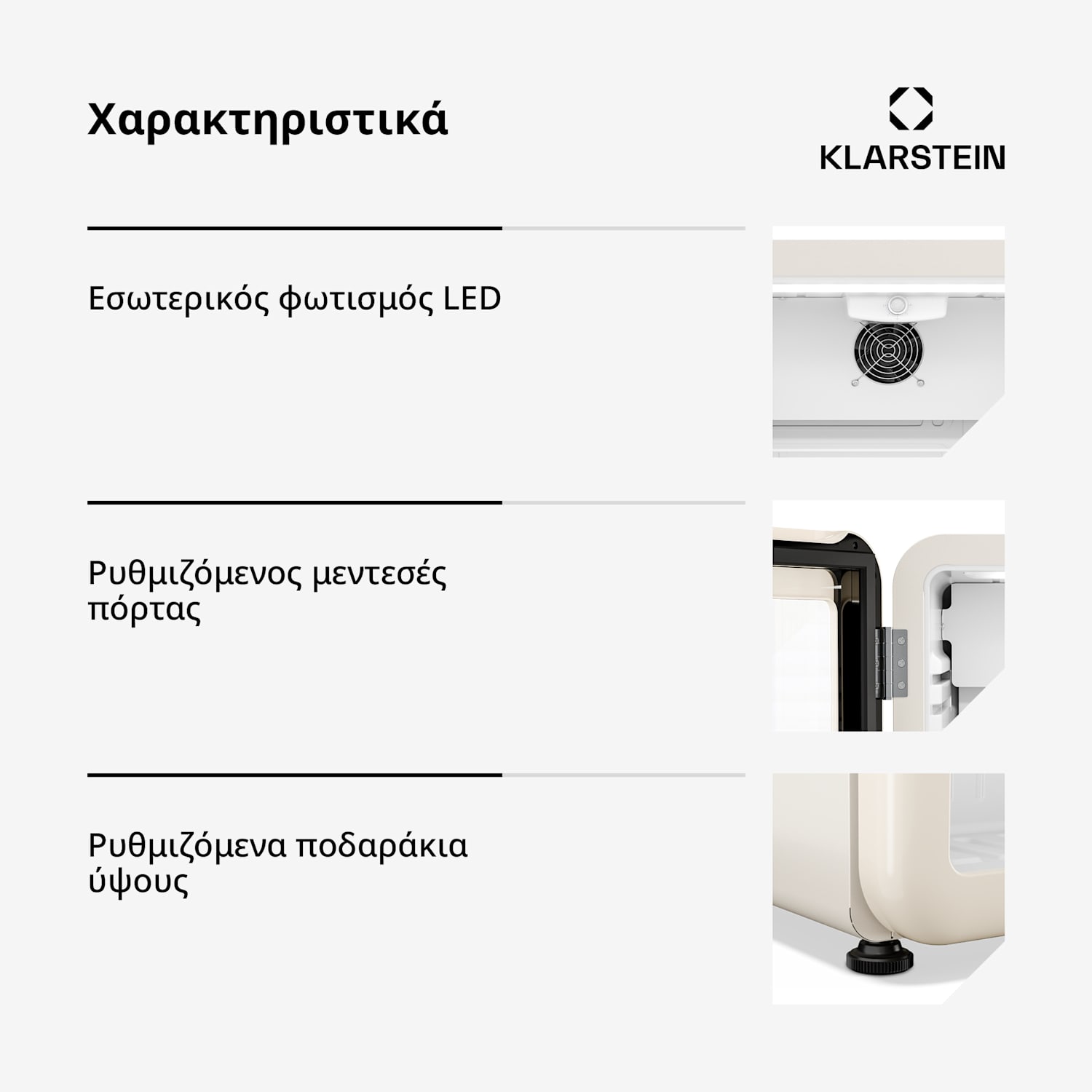 Audrey Evo ψυγείο ποτών | 64 x 47,5 cm | εσωτερικός φωτισμός LED | 85 W | 42 dB 65 Ltr | Κρεμ