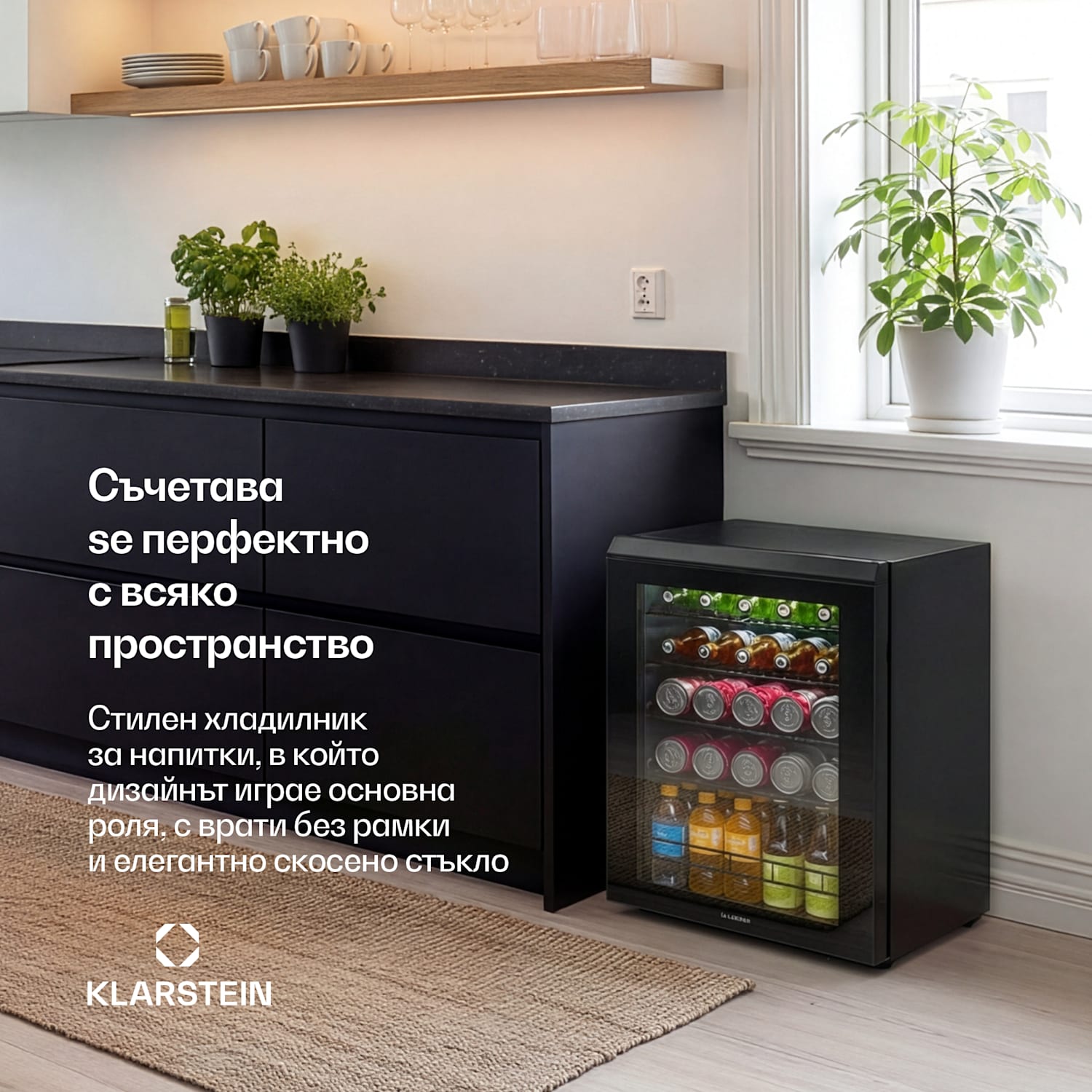 Bevora хладилник за напитки | 64,5 x 48 см | LED вътрешно осветление | Черен 62 Ltr