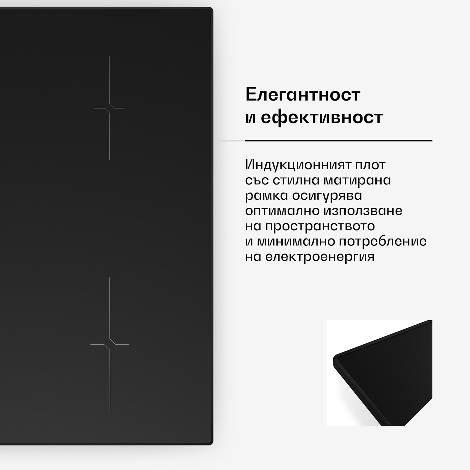 Velaire фурна за вграждане + Velaire индукционен плот + Velaire абсорбатор | 60 см 