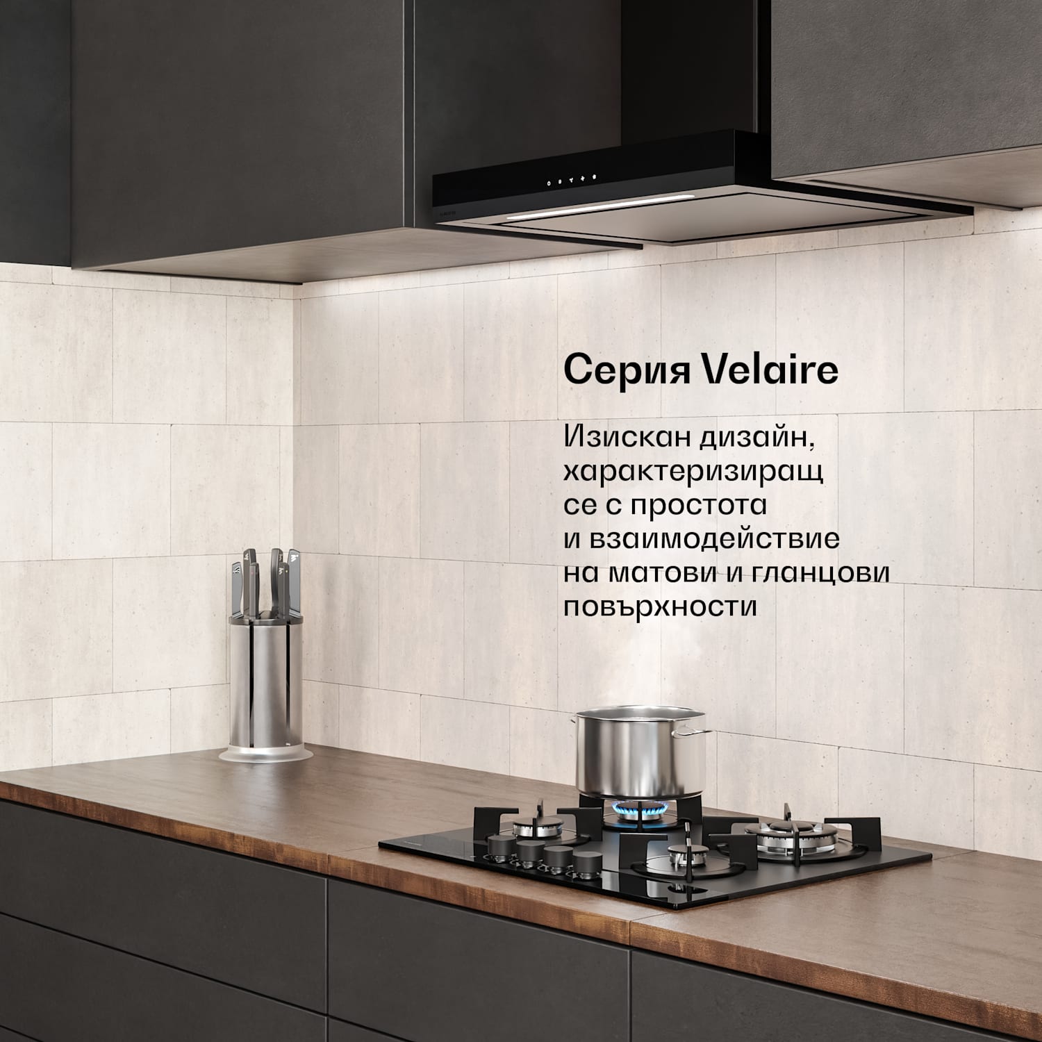 Velaire газов котлон + Velaire коминна аспиратор | Минималистичен и елегантен | 60 см 