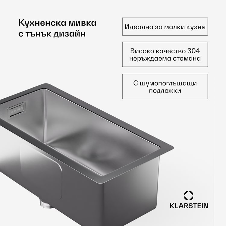 Кухненска мивка TitanSteel 45 x 23 см (LxW) с повърхност, устойчива на ръжда, драскотини и топлина 18 x 40 cm | Неръждаема стомана