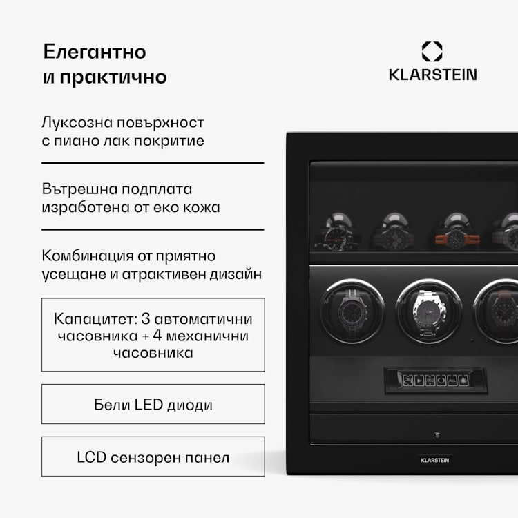 Навивач за часовници SecureTouch, 3+4 часовника, двигател Mabuchi, пиано лак, 41 режима, заключване, светодиоди 3 автоматика, 4 механика | Черно