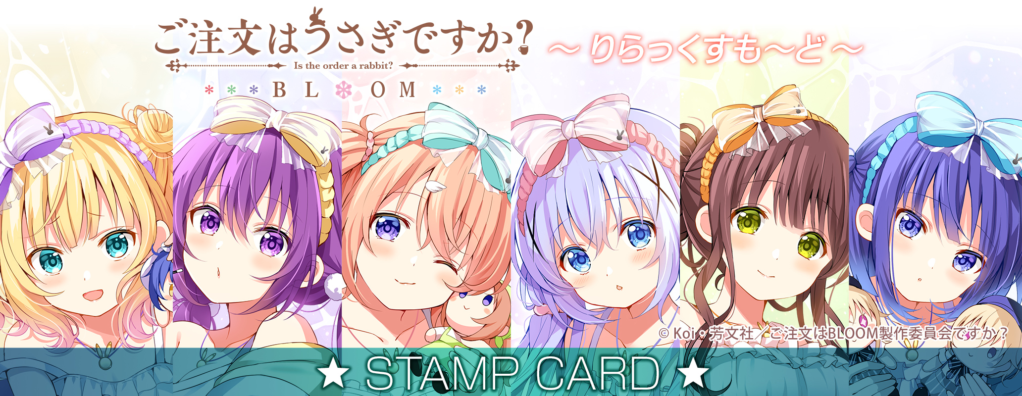 きゃらっとくじ[web]「ご注文はうさぎですか？ BLOOM