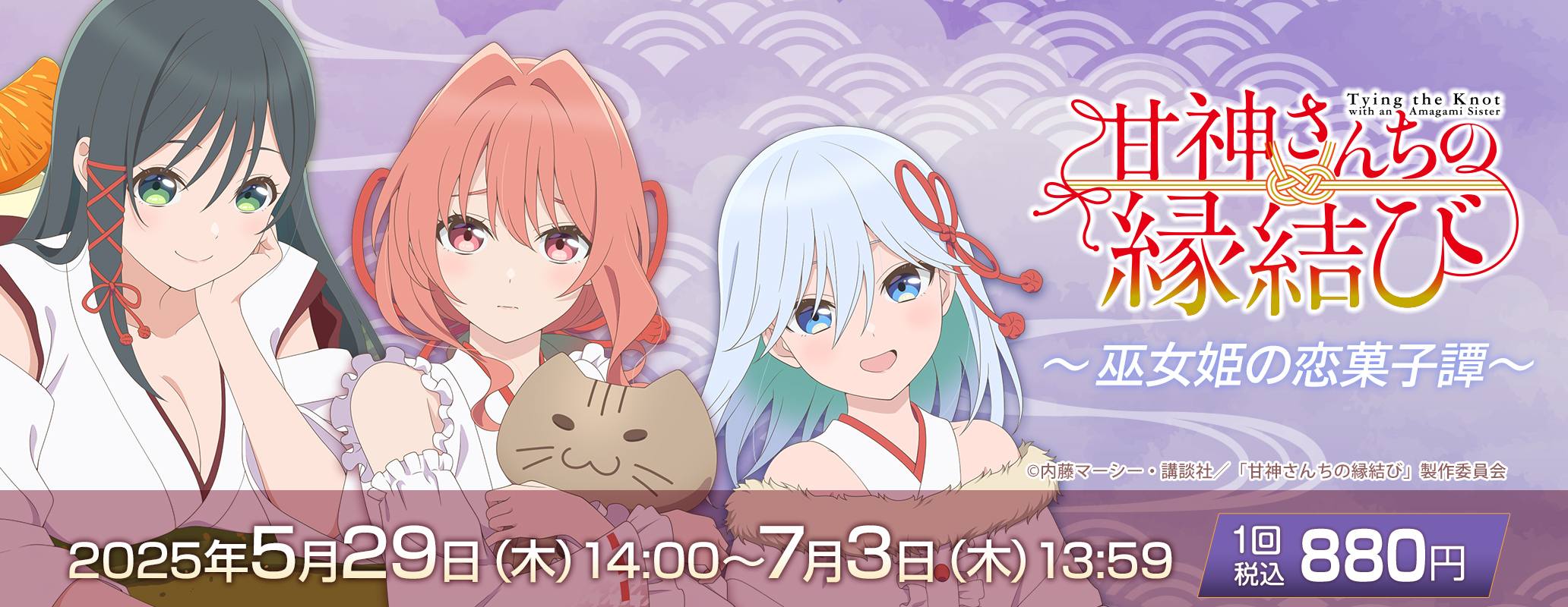 ［甘神さんちの縁結び］抽プレ・推しと一緒に飾れる刺繍入り”旗” 甘神さんちの縁結び抽プレ・推しと一緒に飾れる刺繍入り”旗” 甘