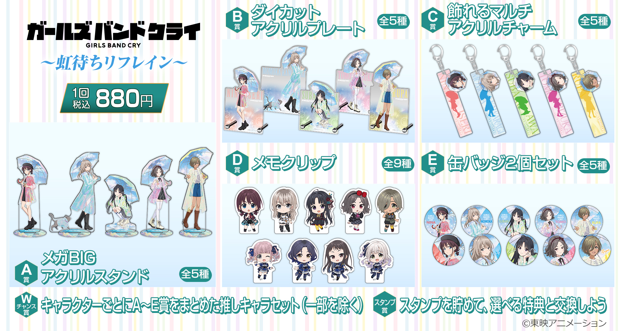 ガールズバンドクライ きゃらっとくじ 虹待ちリフレイン ビックアクリルスタンド ガールズバンドクライ きゃらっとくじ 虹待ちリフレイン ビック