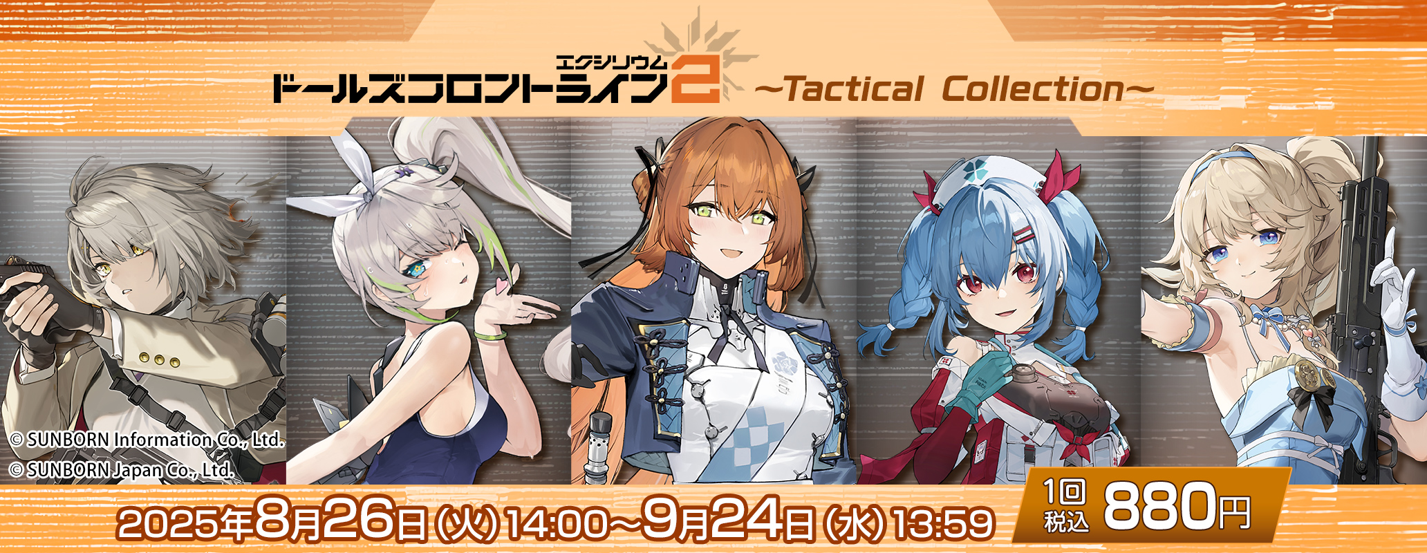 ドールズフロントライン2 エクシリウム★カード 12枚セット ドールズフロントライン2：エクシリウム ～Sweet Summer