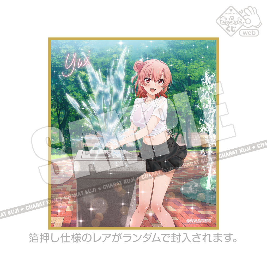 やはり俺の青春ラブコメはまちがっている。Anisugar　miniくじ　特賞 やはり俺の青春ラブコメはまちがっている。完』 POP UP SHOP in