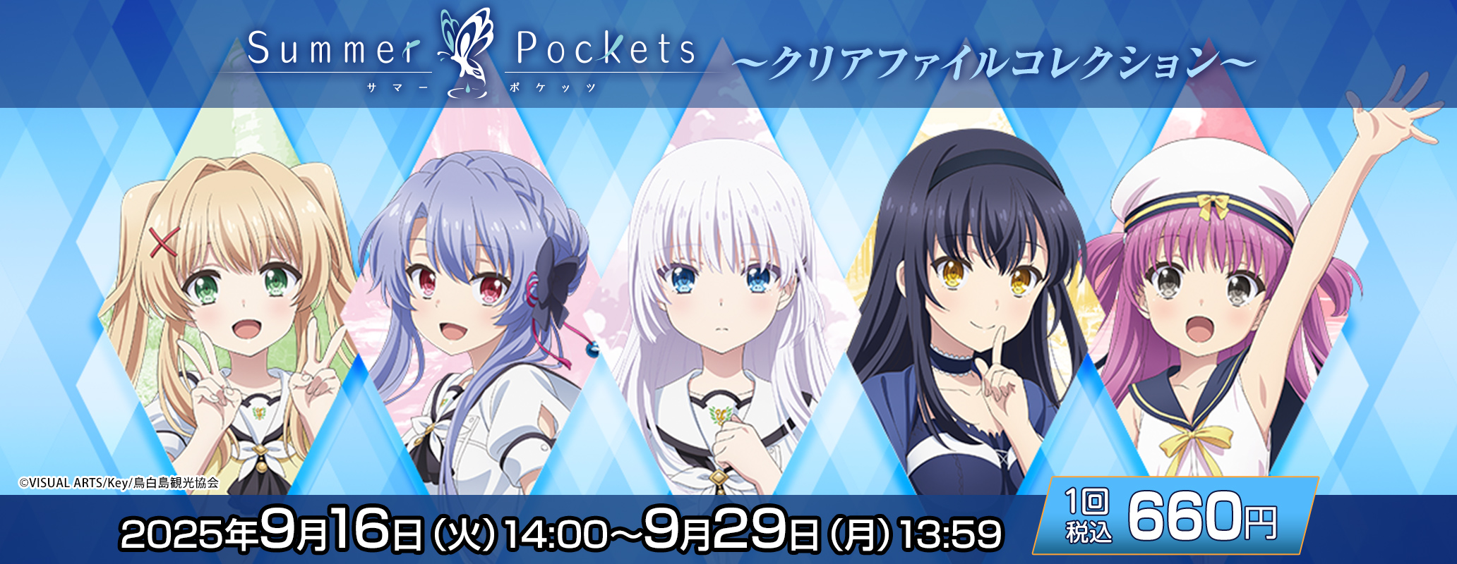 Summer Pockets マチアソビ クリアファイルコレクション　19種 Summer Pockets マチアソビ クリアファイルコレクション 19種