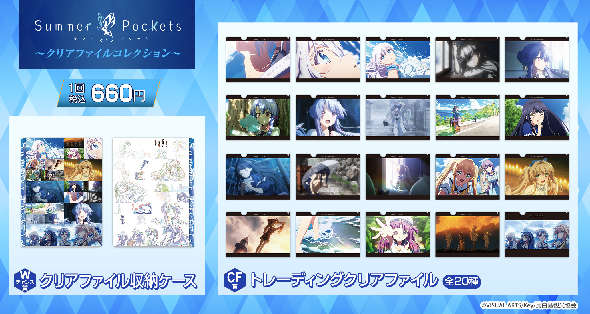 Summer Pockets クリアファイルコレクション　全20種　マチアソビ Summer Pockets クリアファイルコレクション 全20種 マチアソビ