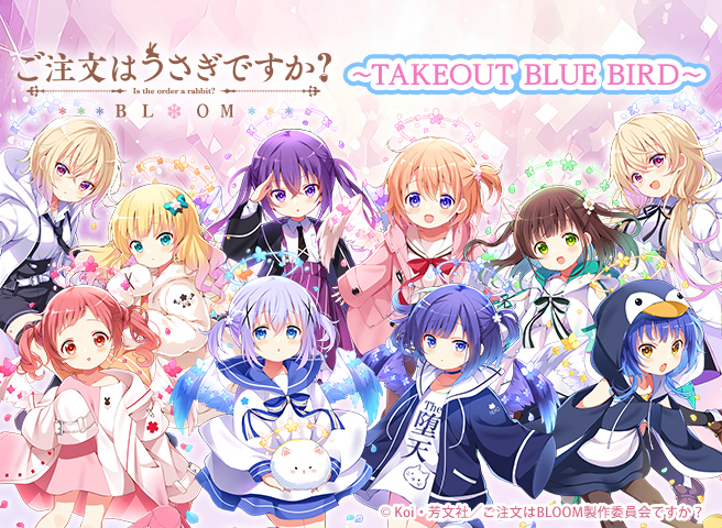 きゃらっとくじ[web]「ご注文はうさぎですか？ BLOOM