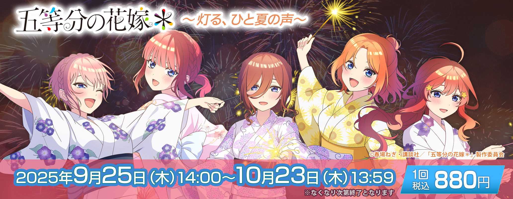 五等分の花嫁　きゃらっとくじ　全10種類 きゃらっとくじ TVスペシャルアニメ「五等分の花嫁＊」 ～灯る