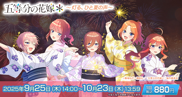 きゃらっとくじ 五等分の花嫁 灯る、ひと夏の声 ラスト賞 BIGアクリルキット きゃらっとくじ 五等分の花嫁 灯る、ひと夏の声 ラスト賞 BIG