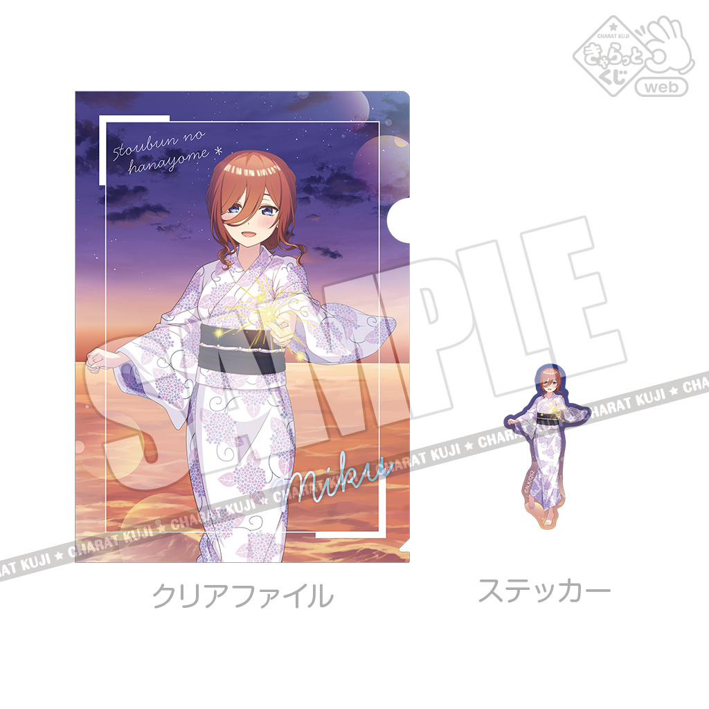 きゃらっとくじ TVスペシャルアニメ「五等分の花嫁＊」 ～灯る、ひと夏