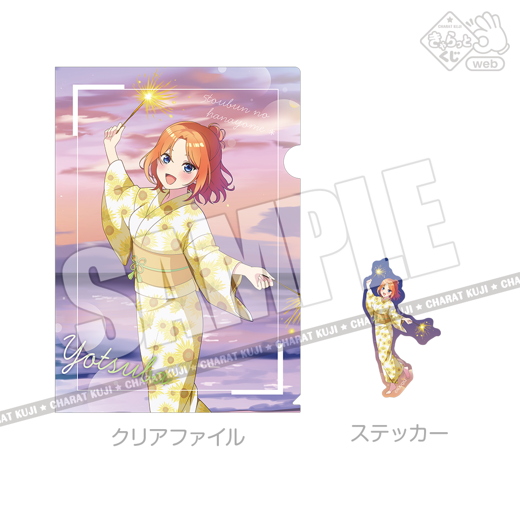 きゃらっとくじ TVスペシャルアニメ「五等分の花嫁＊」 ～灯る