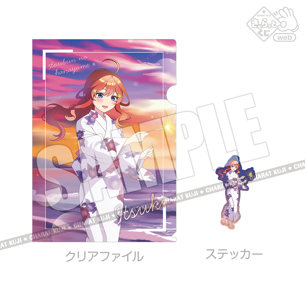 きゃらっとくじ TVスペシャルアニメ「五等分の花嫁＊」 ～灯る、ひと夏