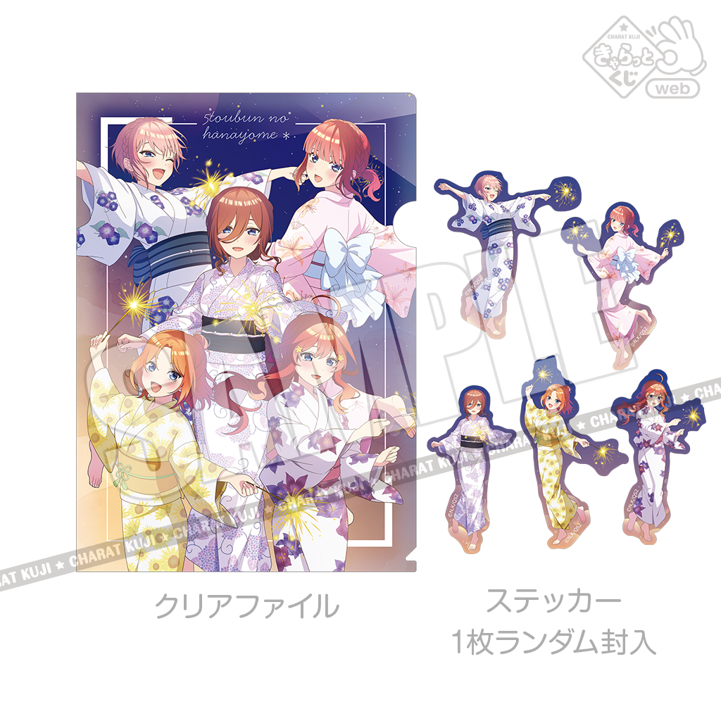 きゃらっとくじ TVスペシャルアニメ「五等分の花嫁＊」 ～灯る