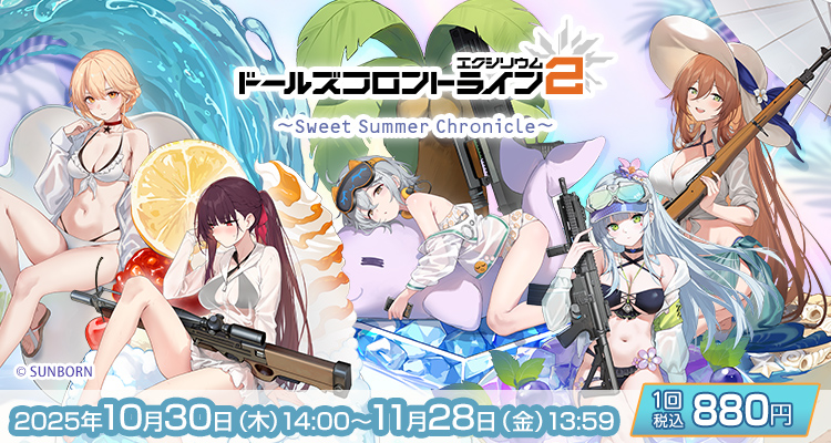 きゃらっとくじ[web]「ドールズフロントライン2：エクシリウム