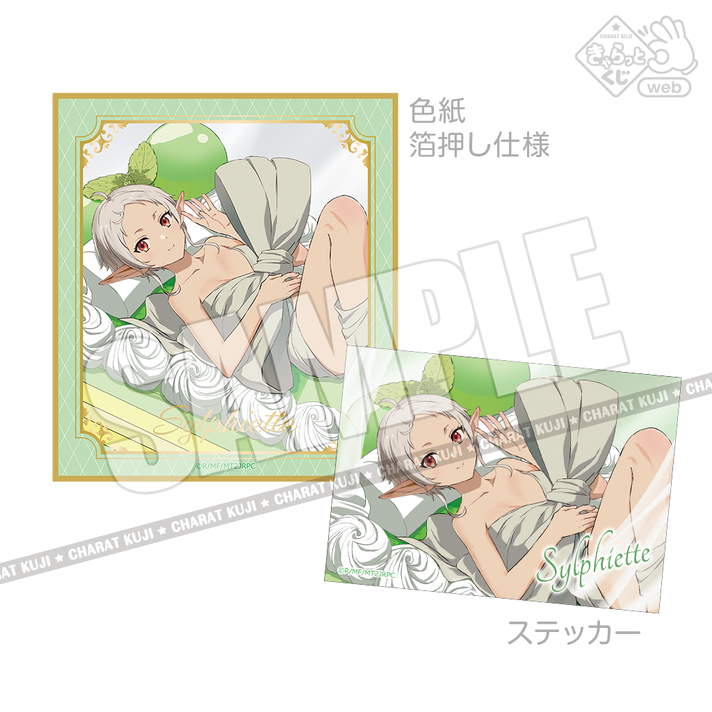 きゃらっとくじ[web] TVアニメ「無職転生Ⅱ ～異世界行ったら本気だす