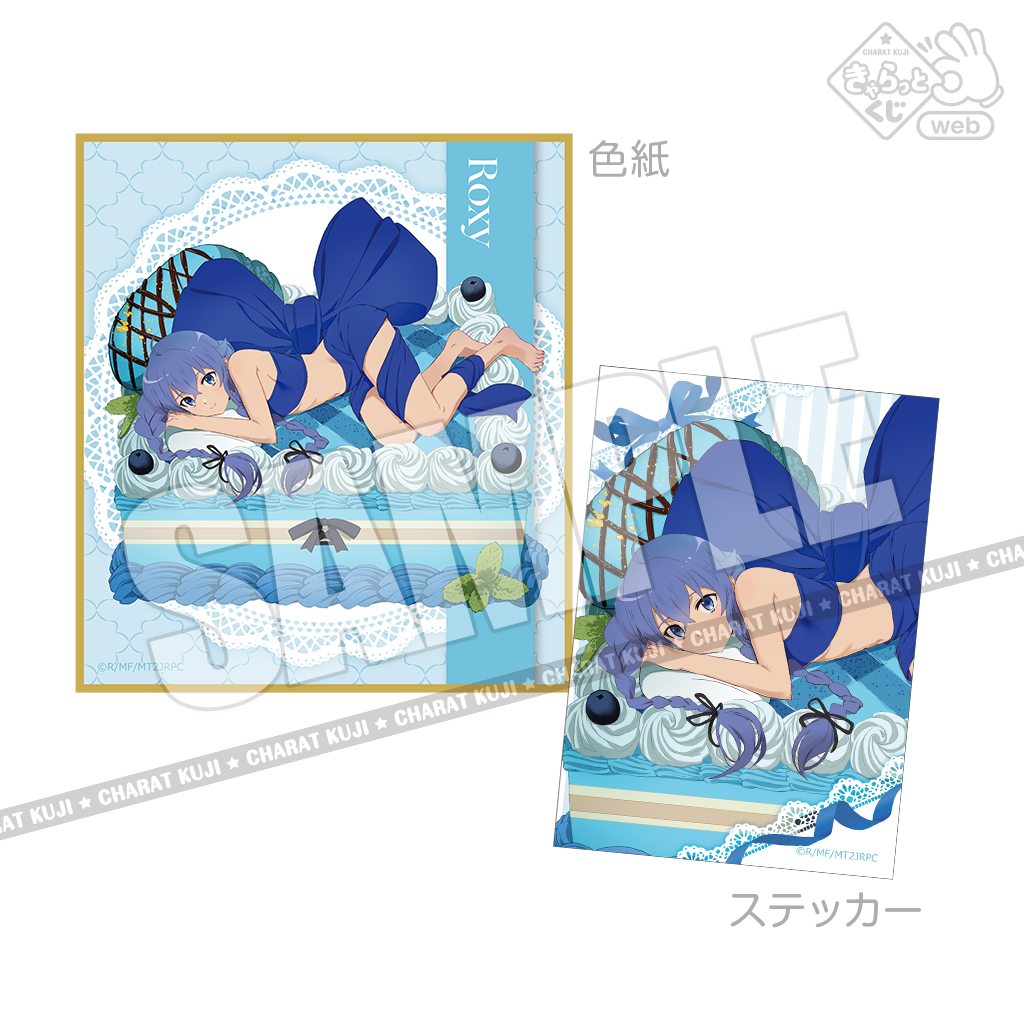 きゃらっとくじ[web] TVアニメ「無職転生Ⅱ ～異世界行ったら本気だす