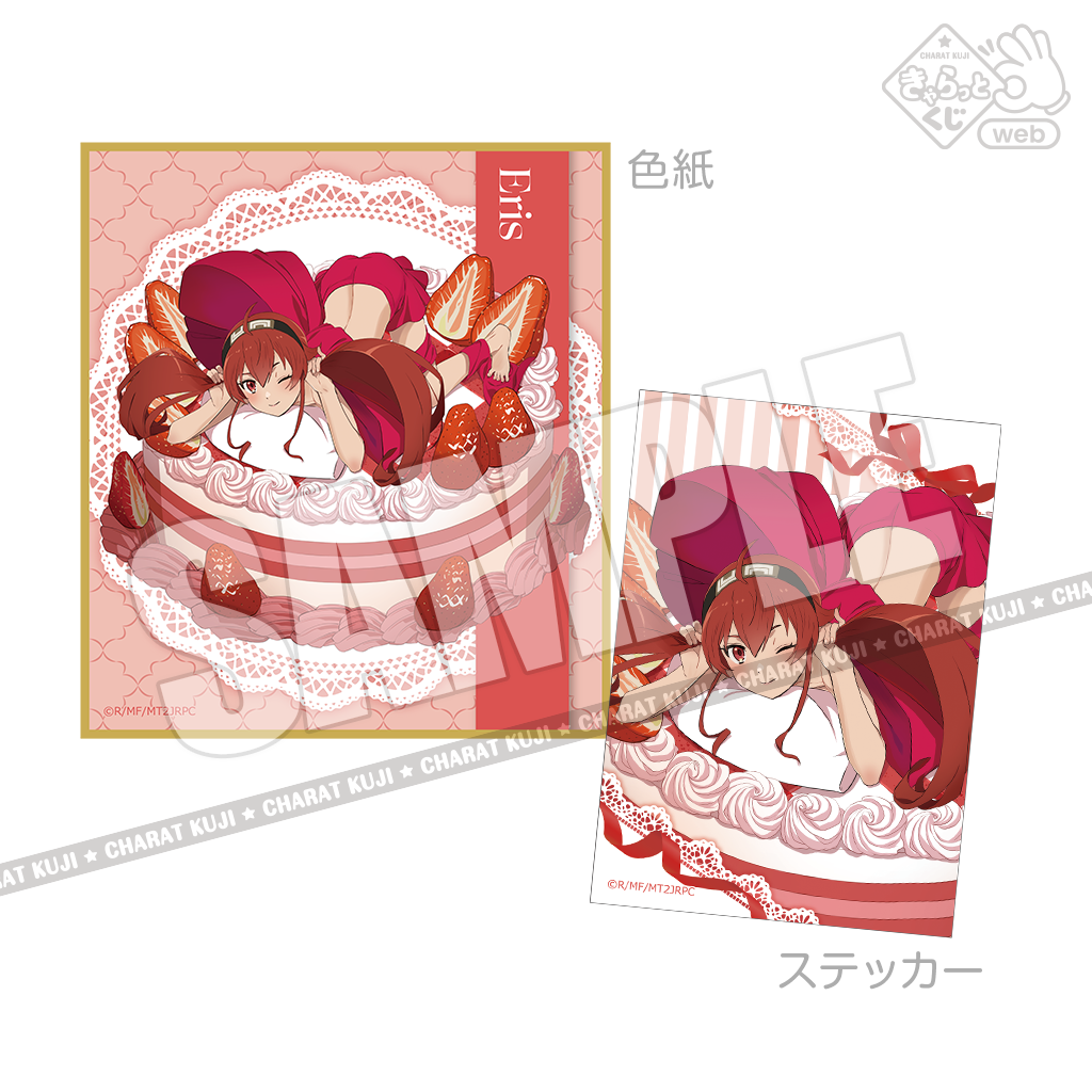 きゃらっとくじ[web] TVアニメ「無職転生Ⅱ ～異世界行ったら本気だす