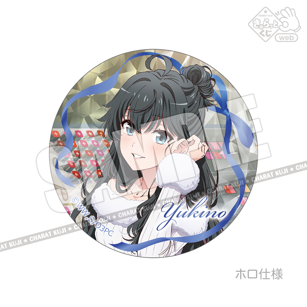 きゃらっとくじ[web] TVアニメ「やはり俺の青春ラブコメはまちがって