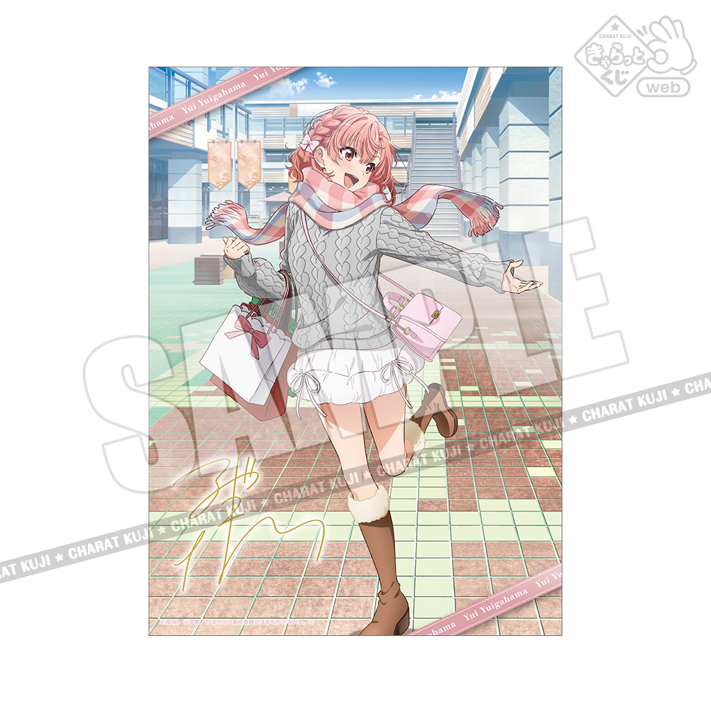 きゃらっとくじ[web] TVアニメ「やはり俺の青春ラブコメはまちがって