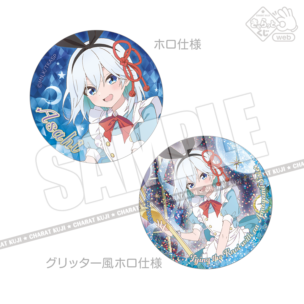 きゃらっとくじ[web] TVアニメ「甘神さんちの縁結び」 ～月灯りの夢見