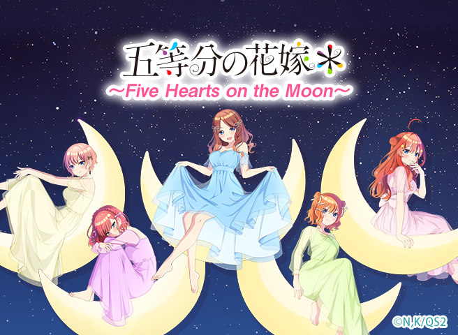 きゃらっとくじ TVスペシャルアニメ「五等分の花嫁＊」 ～Five Hearts