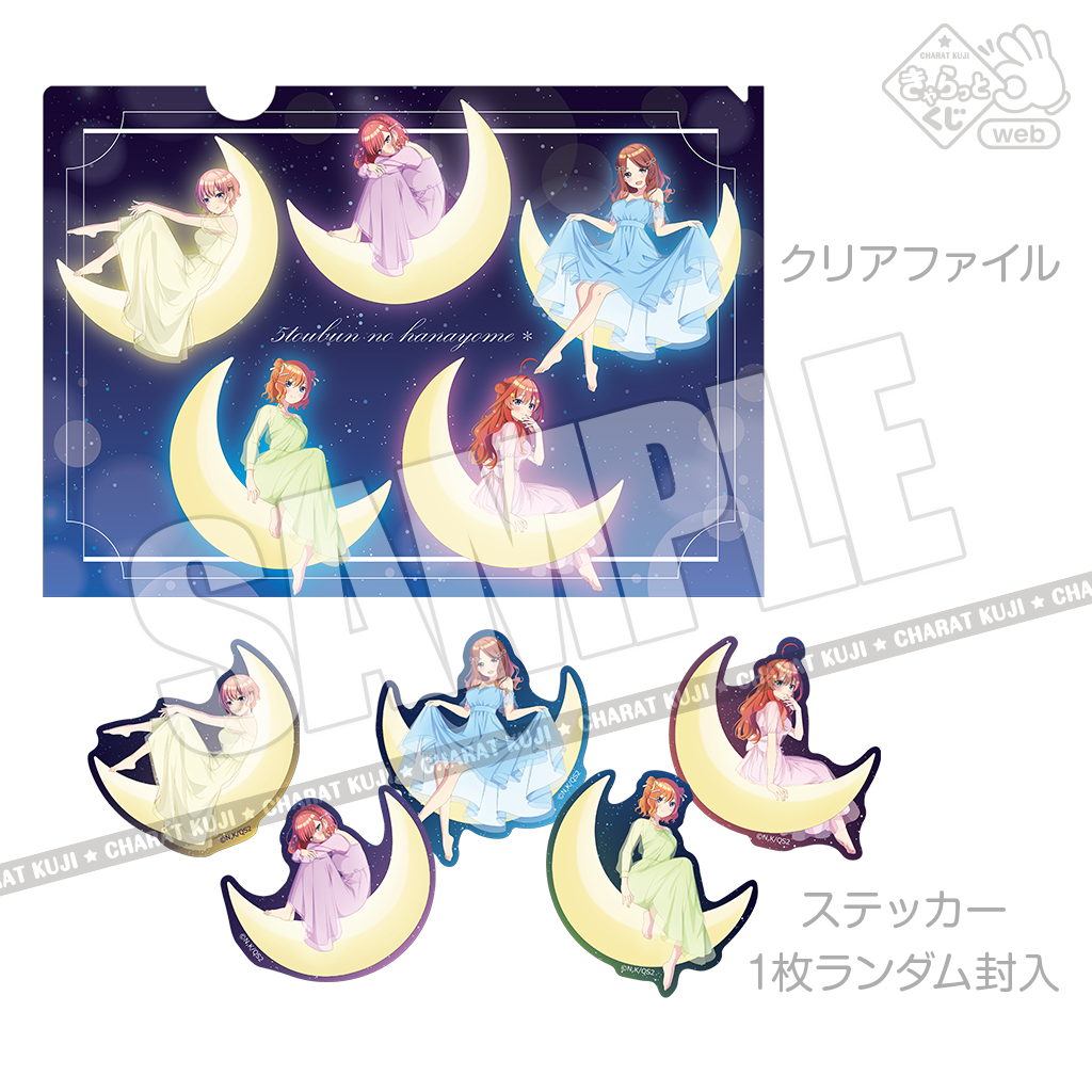 きゃらっとくじ TVスペシャルアニメ「五等分の花嫁＊」 ～Five Hearts