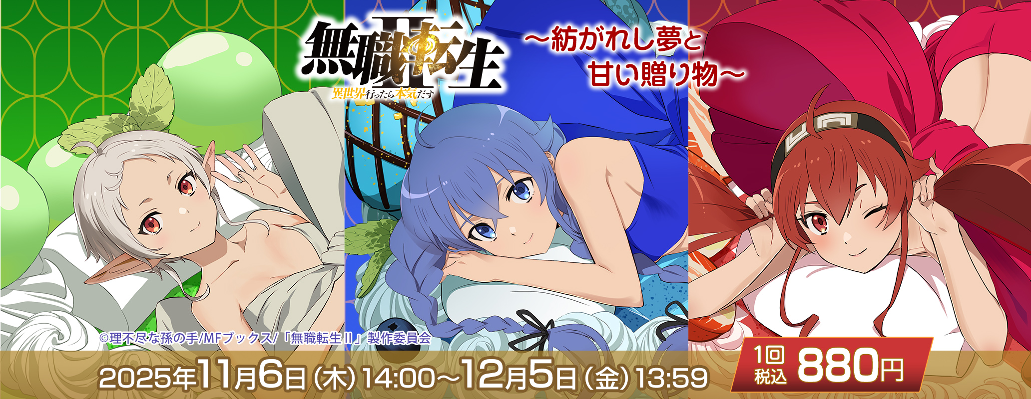 きゃらっとくじ[web] TVアニメ「無職転生Ⅱ ～異世界行ったら本気だす