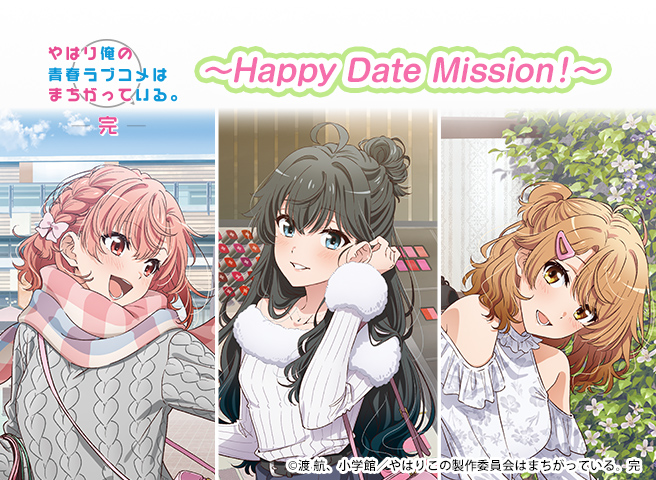 きゃらっとくじ[web] TVアニメ「やはり俺の青春ラブコメはまちがって