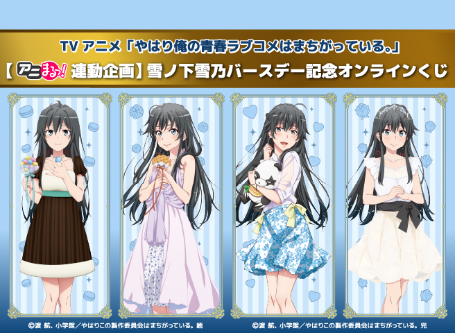 TVアニメ「やはり俺の青春ラブコメはまちがっている。」 【アニまるっ