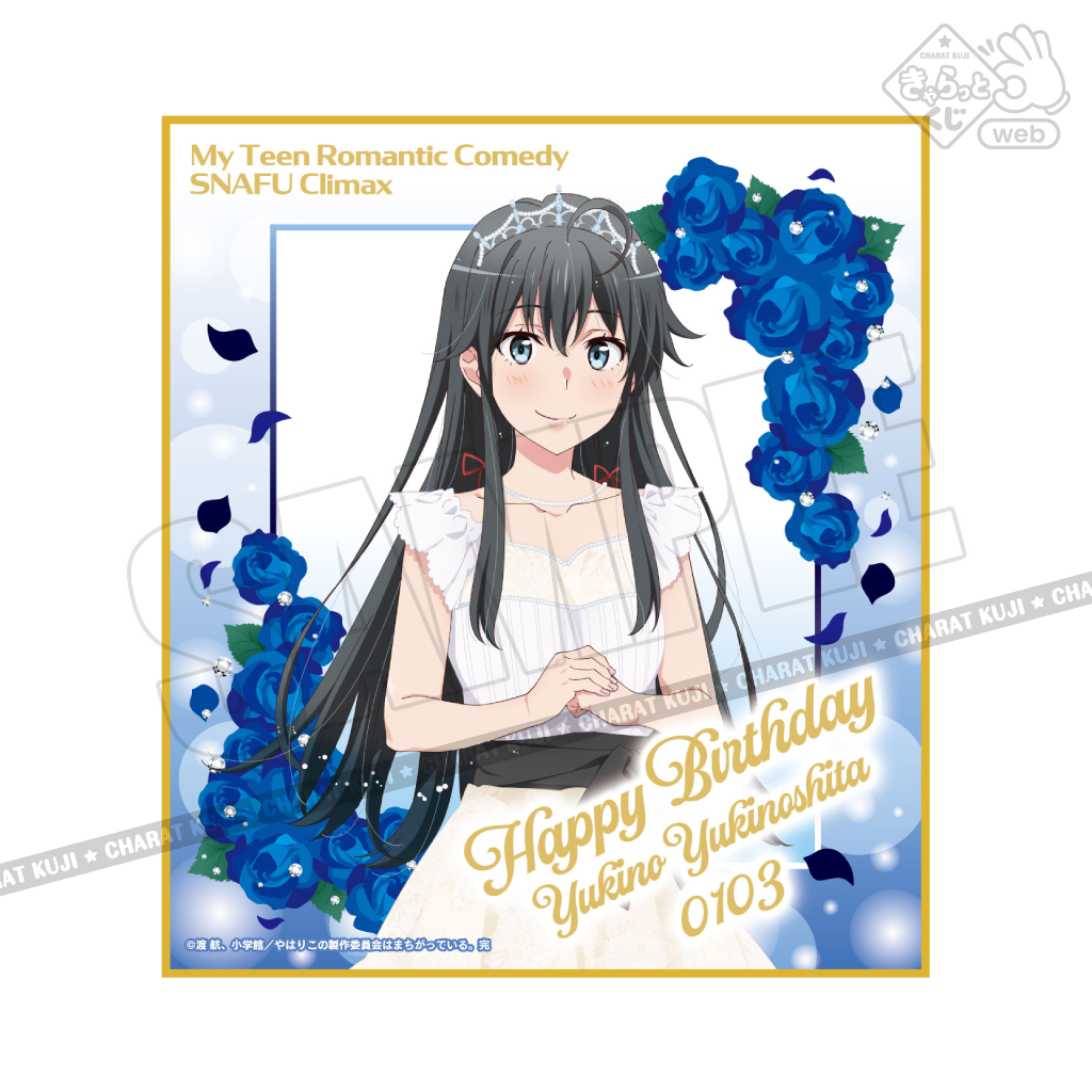 TVアニメ「やはり俺の青春ラブコメはまちがっている。」 【アニまるっ