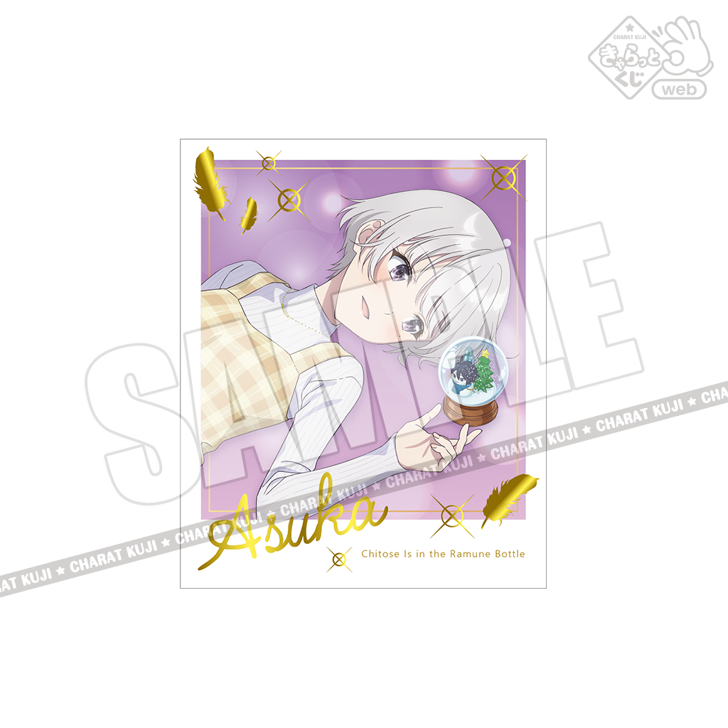 きゃらっとくじ[web] TVアニメ『千歳くんはラムネ瓶のなか』～恋する