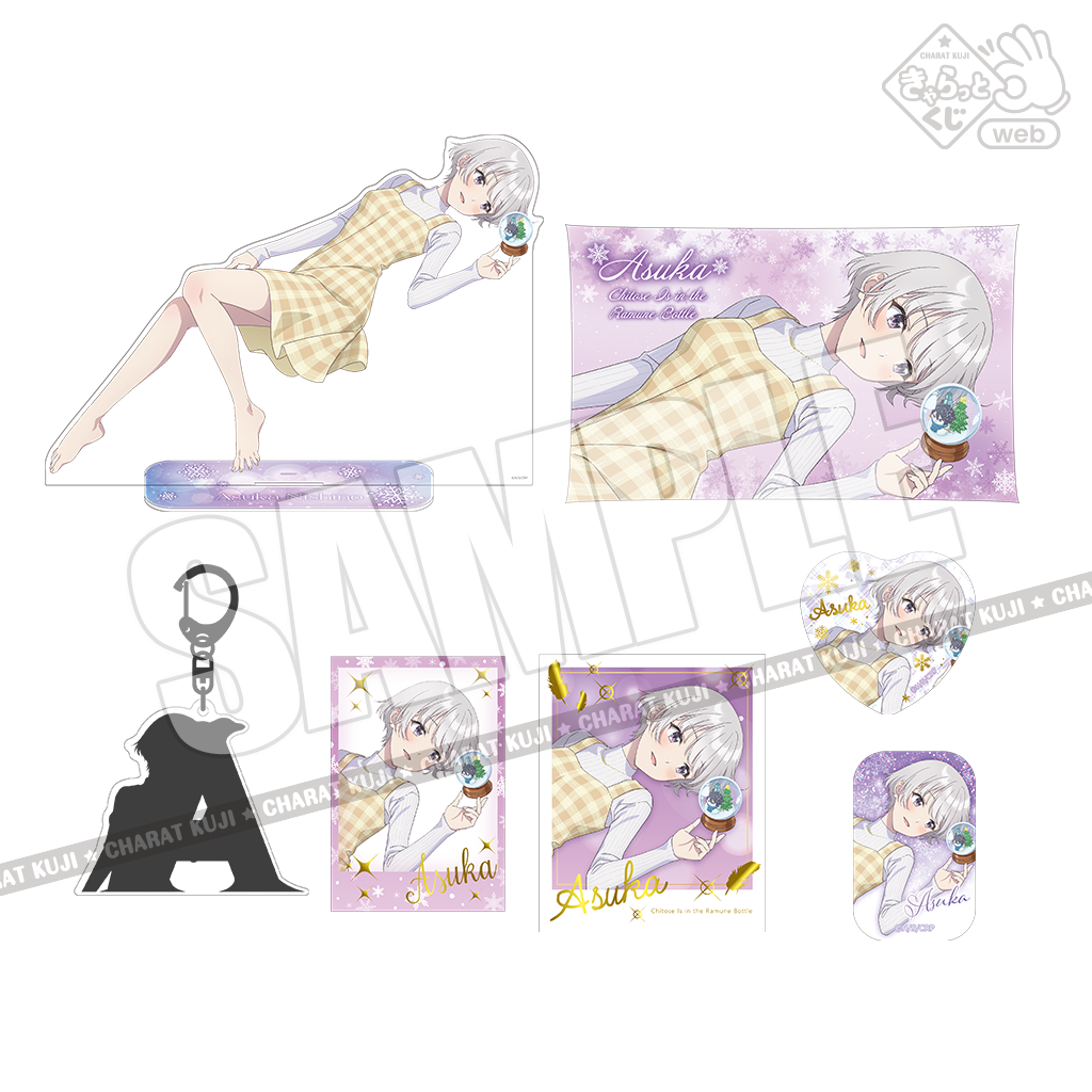 きゃらっとくじ[web] TVアニメ『千歳くんはラムネ瓶のなか』～恋する