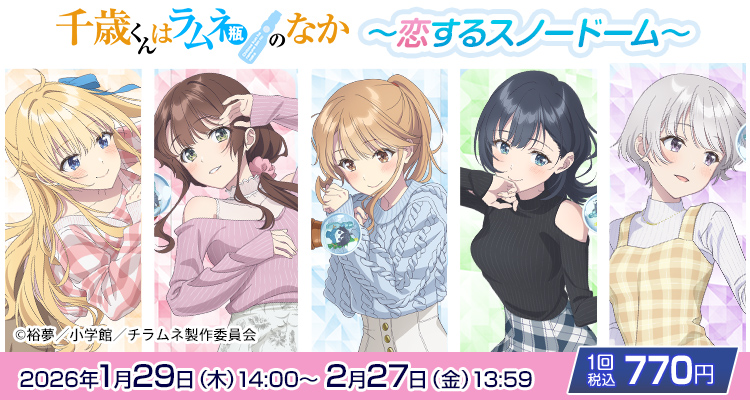 きゃらっとくじ[web]