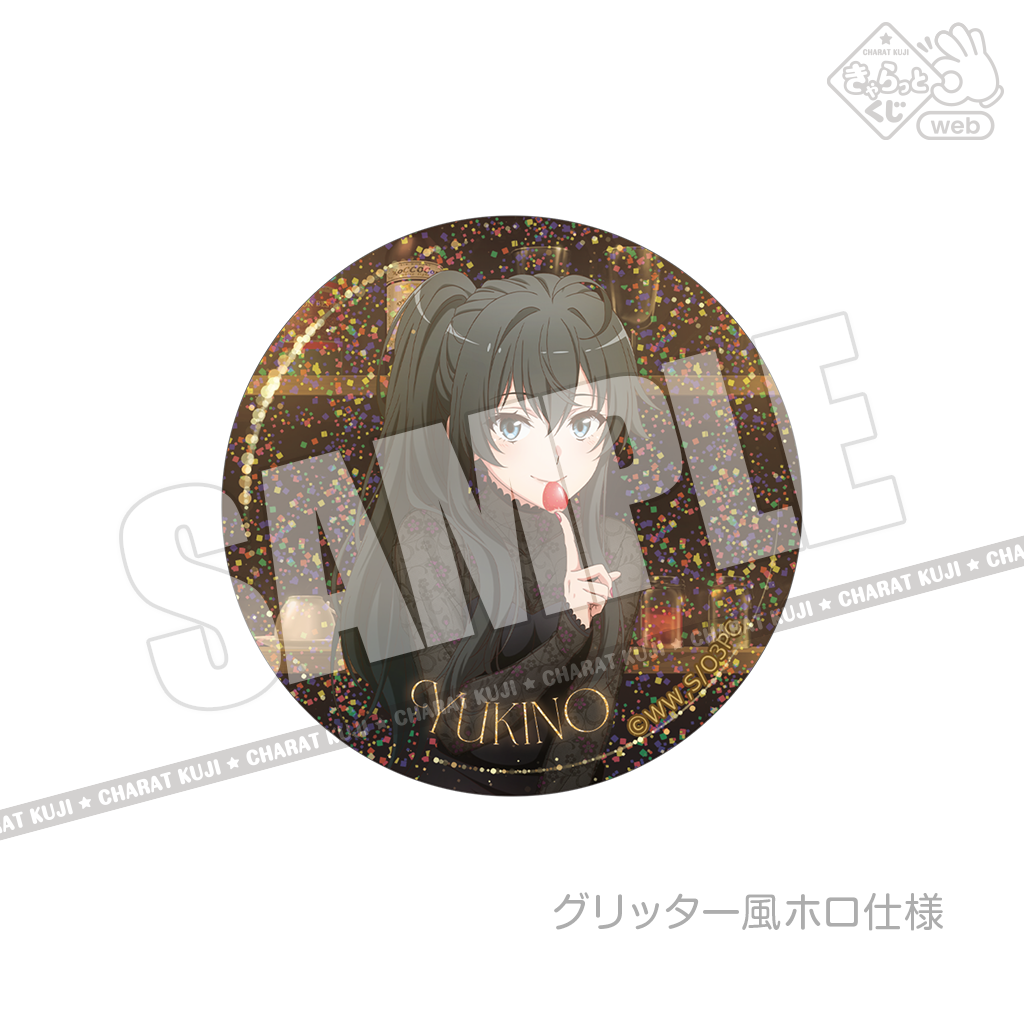 きゃらっとくじ[web] TVアニメ「やはり俺の青春ラブコメはまちがって