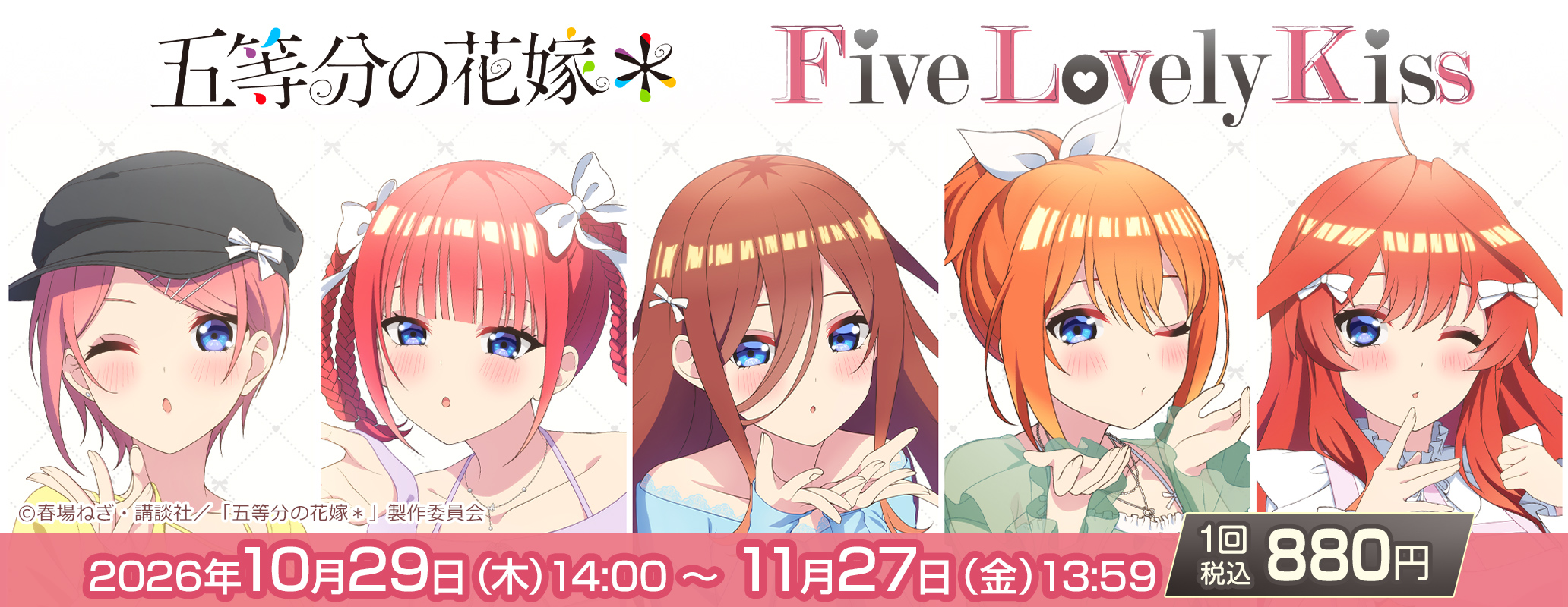きゃらっとくじ TVスペシャルアニメ「五等分の花嫁*」 ~Five Lovely Kiss~