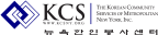 Logo for "KOREAN COMMUNITY SERVICES OF METROPOLITAN NEW YORK INC"